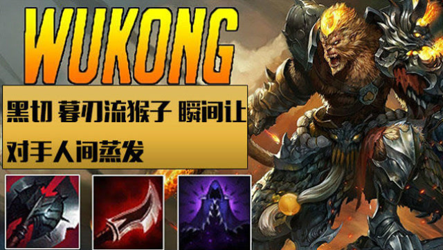 猴子LOL出装_猴子LOL皮肤_lol猴子