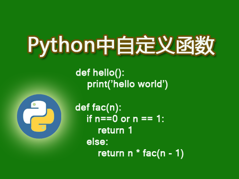 python函数fact_python3range函数_python中range()函数的用法