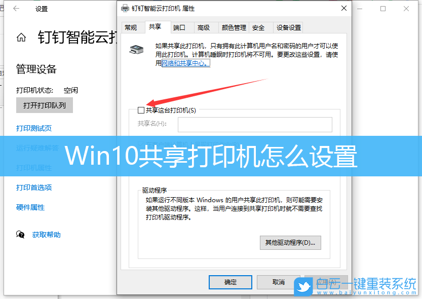 打印机共享设置xp系统_xp系统一键共享打印机_winxp打印机共享