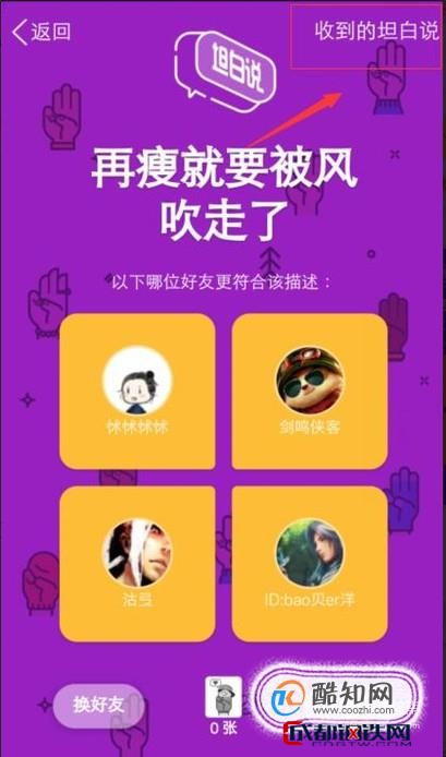 坦白说查询软件下载_坦白说查询app_坦白说查询软件
