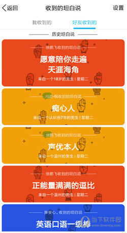 坦白说查询app_坦白说查询软件下载_坦白说查询软件