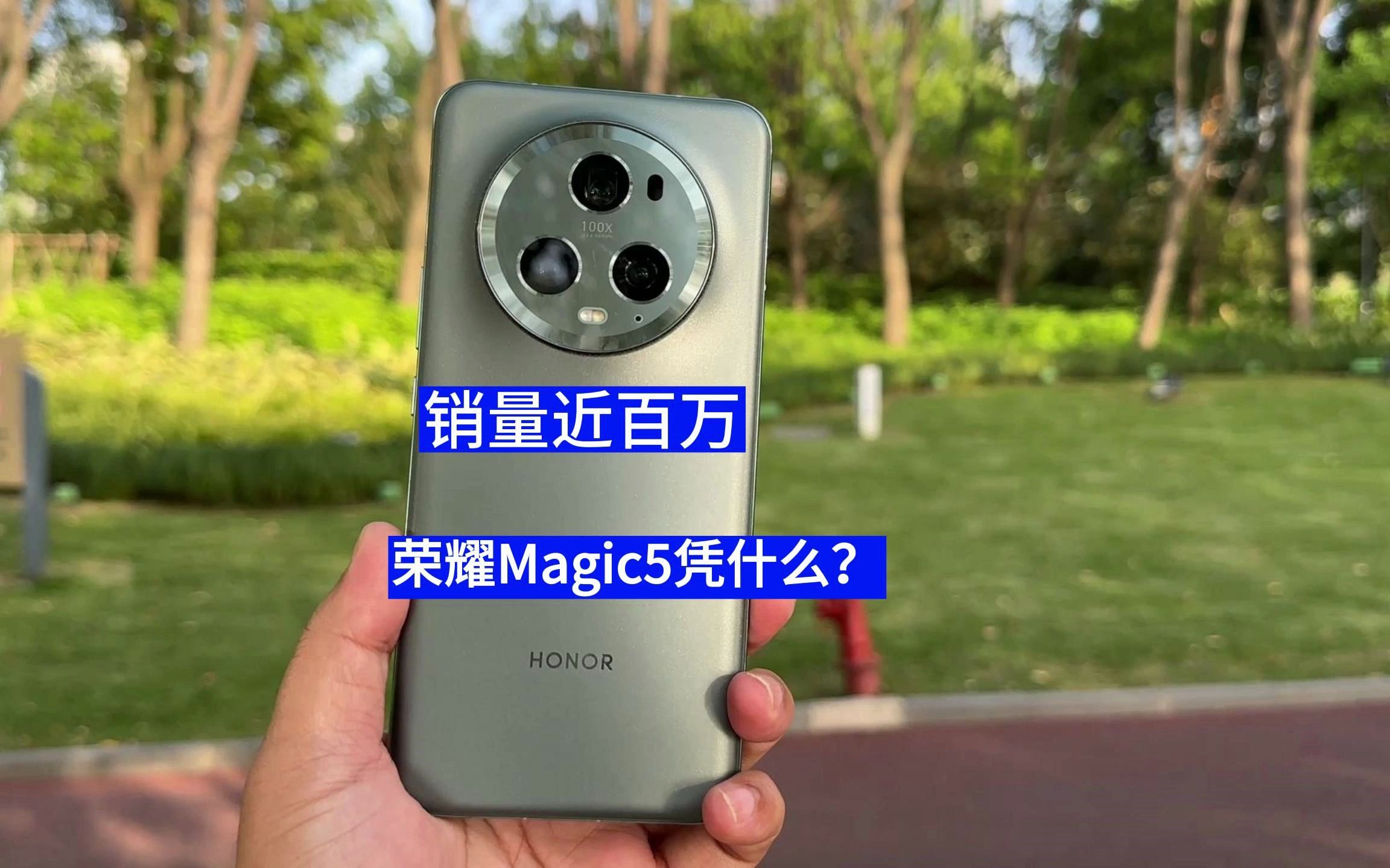 荣耀上市时间顺序_荣耀magic刚上市多少钱_荣耀magic5上市时间和价格