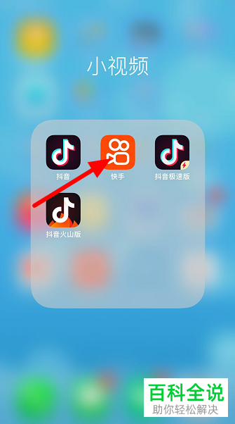 手机看快手自动下载软件怎么关闭_如何关闭快手自动下载_快手自动下载软件怎么关闭