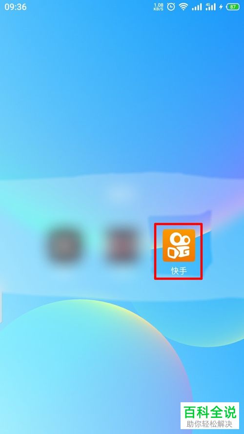 快手自动下载软件怎么关闭_手机看快手自动下载软件怎么关闭_如何关闭快手自动下载