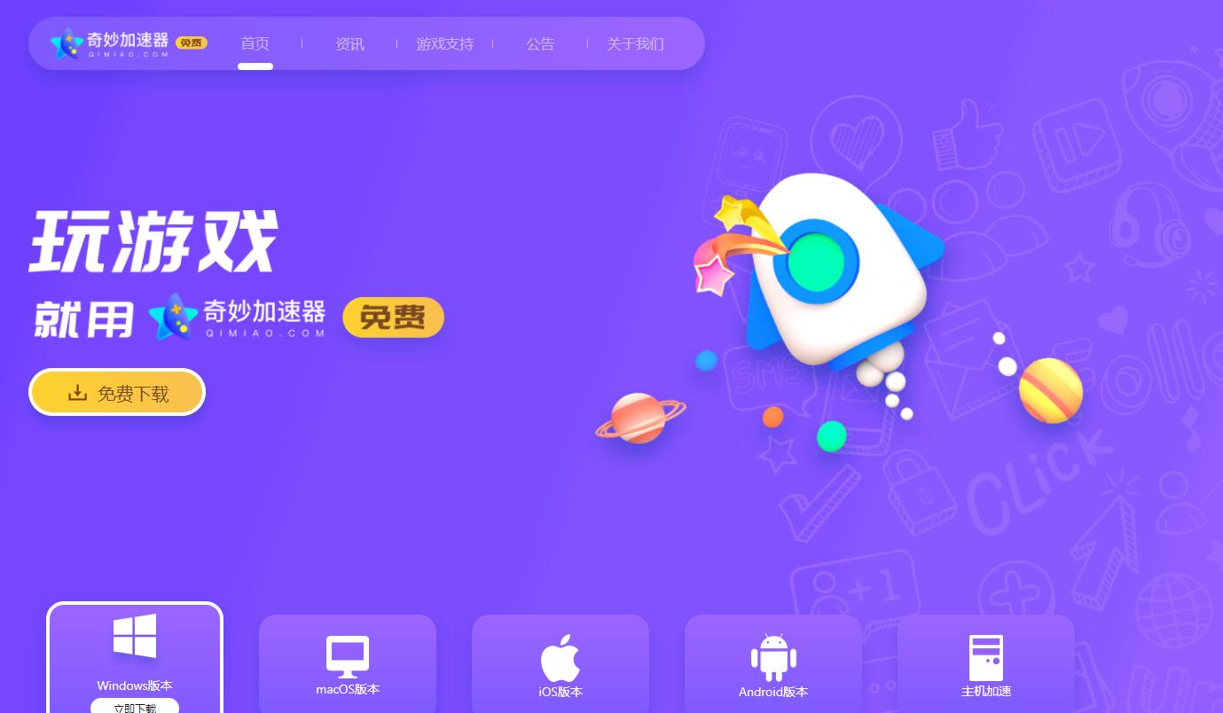 免费网游加速软件_免费手机网游加速器_免费的网游加速