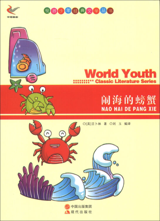 螃蟹 模式生物_螃蟹生物模式是什么_螃蟹生物模式图片