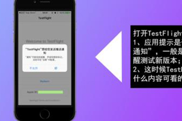 testflight邀请码-TestFlight：App 爱