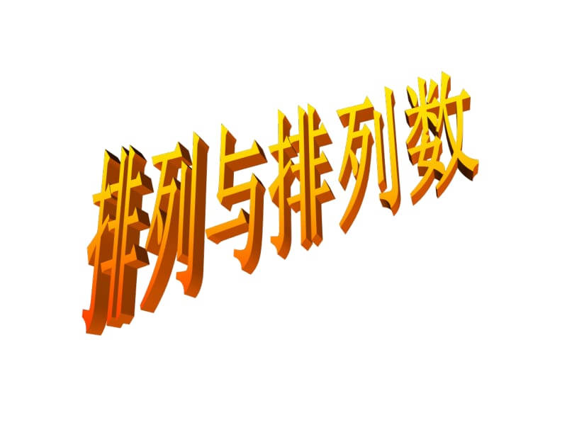 用循环语句求阶乘_pythonfor循环阶乘_python用for循环实现n的阶乘