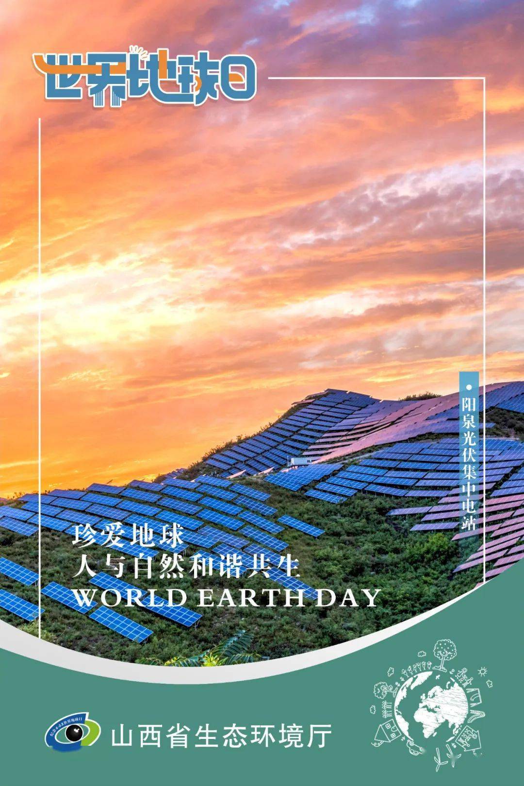 地球日海报_海报地球素材_海报地球板报图片