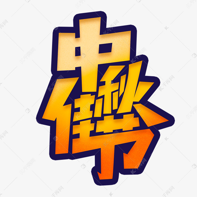 字体特殊符号生成器_字体特殊符号_特殊字体