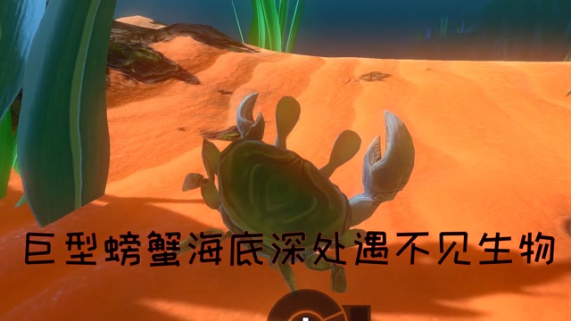 螃蟹的海底大猎杀视频_螃蟹大猎杀_大螃蟹攻击人类