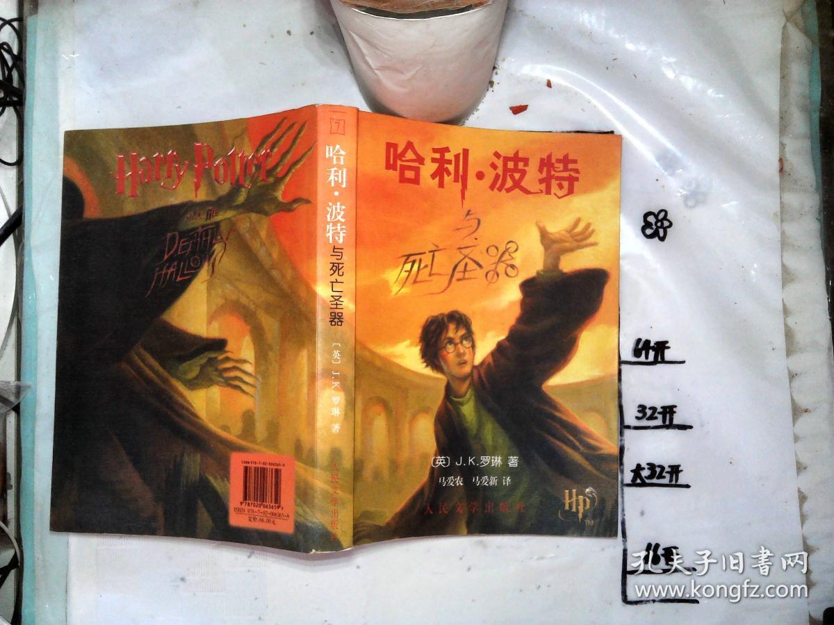 哈利波特与死亡圣器_哈利波特死亡圣器1_哈利波特死亡圣器有哪些