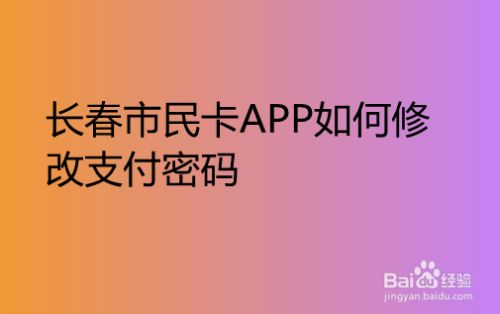长春市民卡下载安装新版本_长春市民卡下载安装_长春市民卡app下载