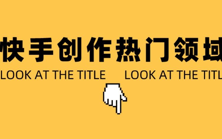 快手什么时候发作品容易上热门_快手发作品容易热门时间_热门快手作品容易发时候上传吗