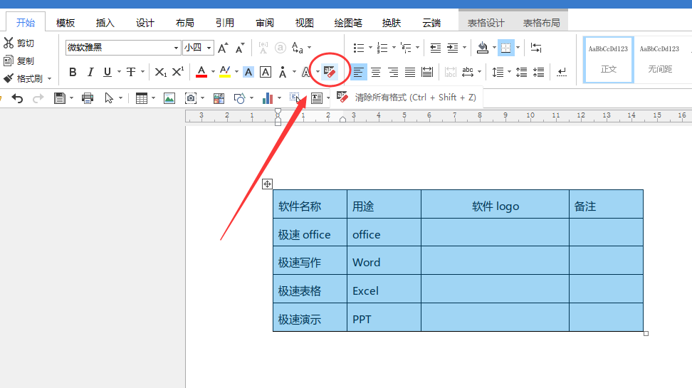 表格删除表格线_word表格怎么删除不要的线_word表格中删除线
