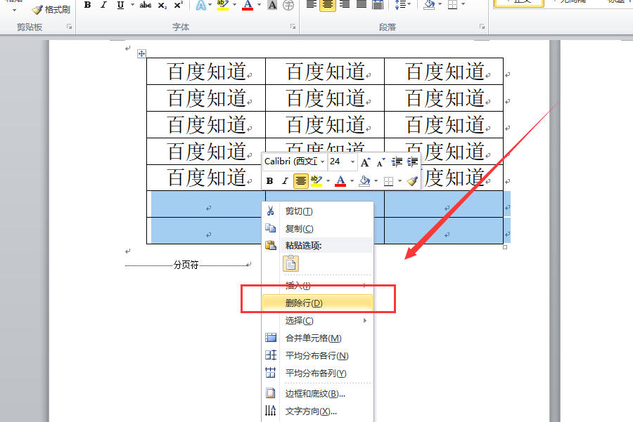 表格删除表格线_word表格中删除线_word表格怎么删除不要的线