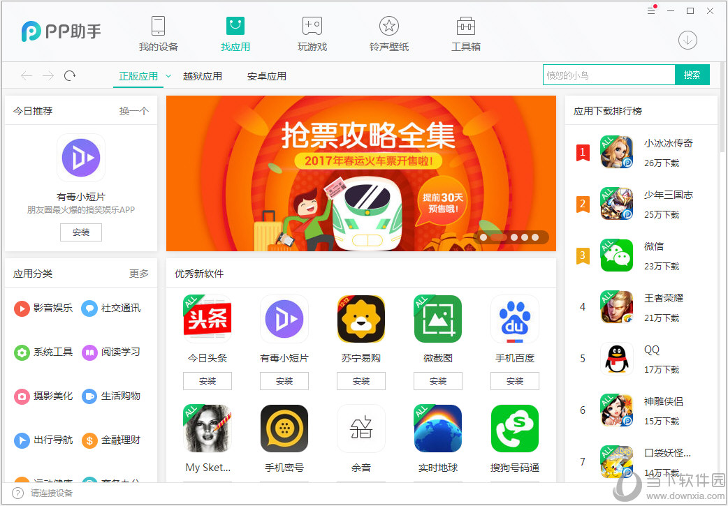 pp苹果助手官网下载_pp苹果助手ios下载_初阳画质助手官网苹果下载