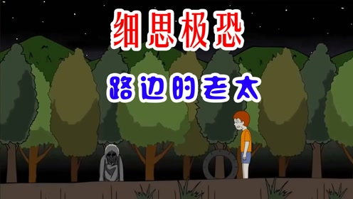细思极恐故事会答案_细思极恐的答案_细思极恐图片及答案