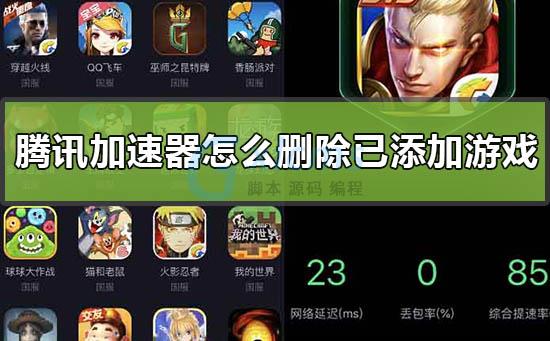 腾讯手游加速器下载地址_腾讯手游加速器手机版_腾讯手游加速器93502