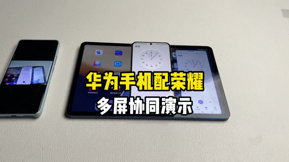 华为多屏协同支持机型_协同机型华为屏支持快充吗_华为协屏操作支持的手机