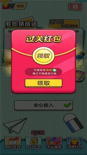苹果手机猜成语赚钱提现的软件_苹果手机成语猜猜大全游戏_苹果版猜成语赚钱