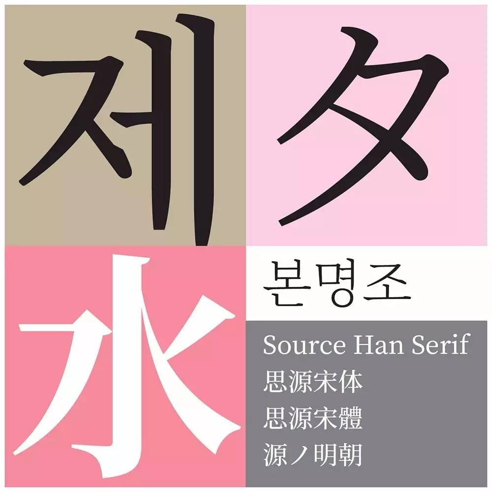 思源宋体可以商用吗_思源宋体字体下载_思源宋体
