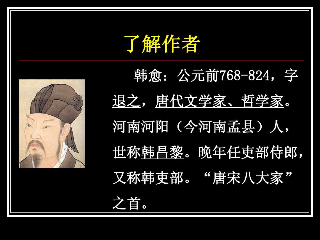 韩愈生平简介_韩愈生平简介200字_韩愈生平简介30字