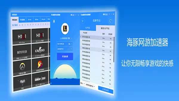 海豚游戏加速器_海豚网游加速器多少钱_海豚网游加速器怎么免费使用