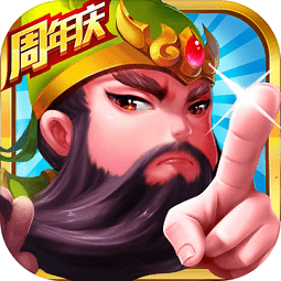 三国塔防内购破解版游戏大全_手机版三国塔防小游戏下载_三国塔防策略游戏