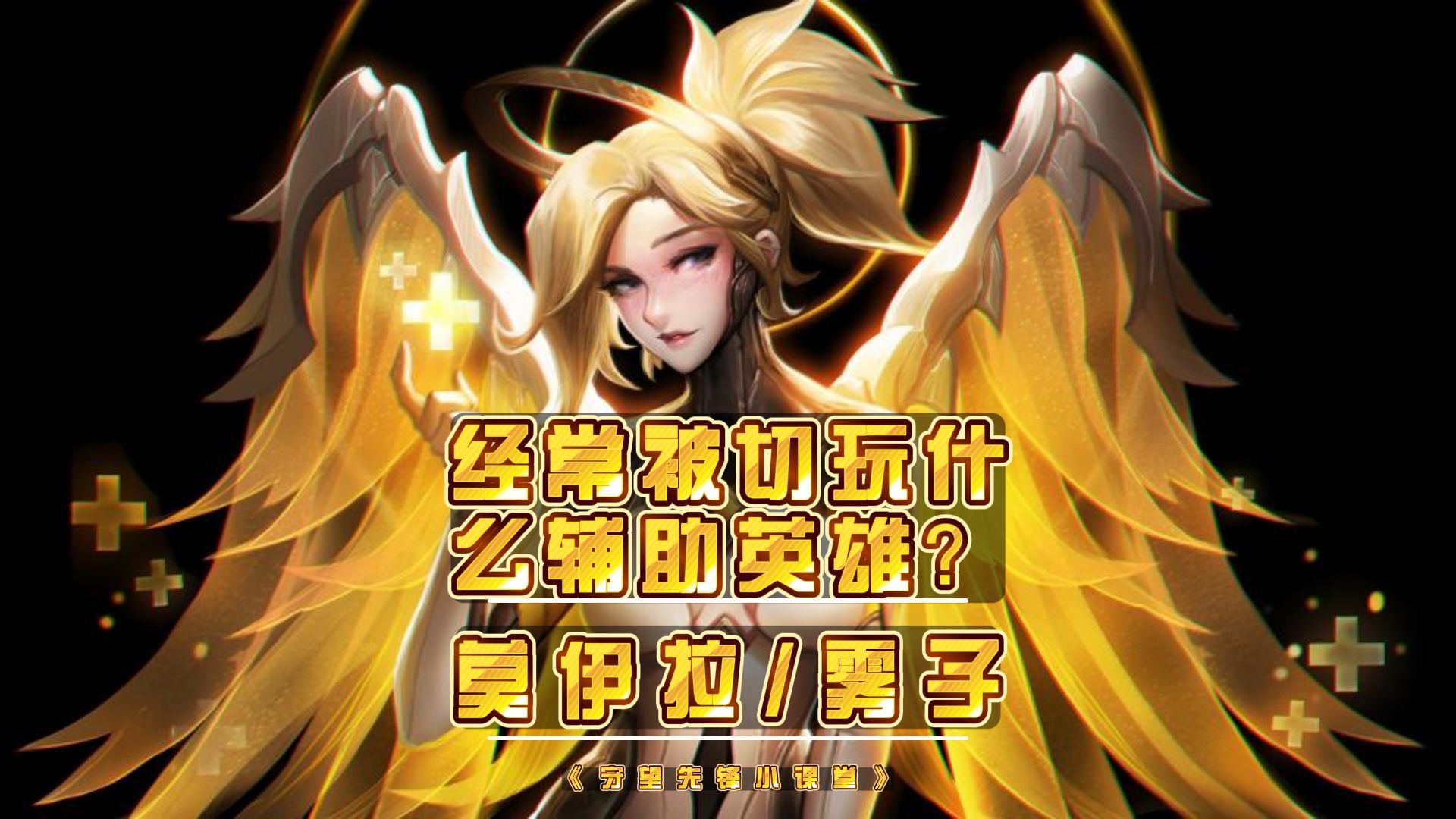 先锋守望先锋_8gb守望先锋_先锋守望3d动漫
