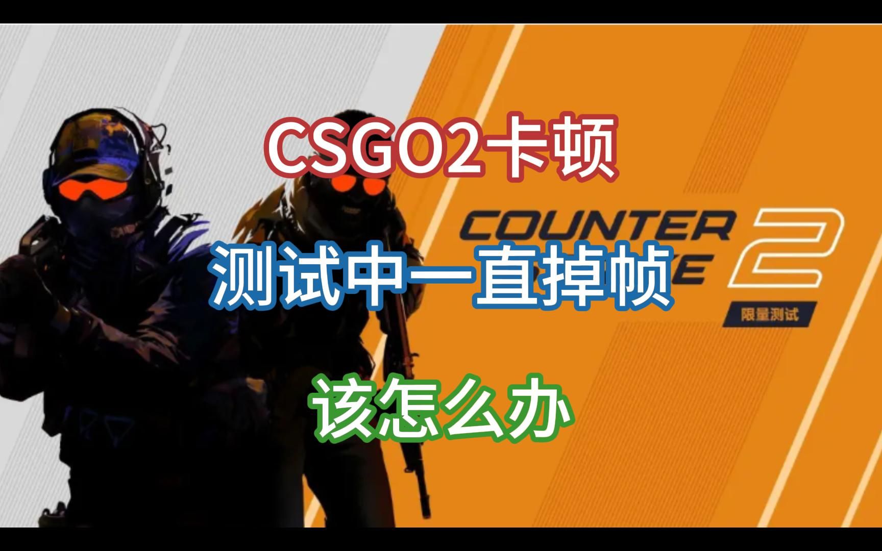 csgo丢包率很高怎么办_csgo严重丢包_csgo丢包率是什么意思