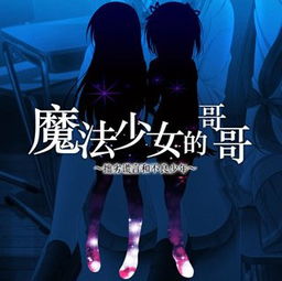 少女魔净怎么存档,轻松保存游戏进度