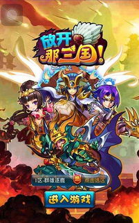 放开那三国什么时候出的,放开那三国系列游戏发布时间大盘点
