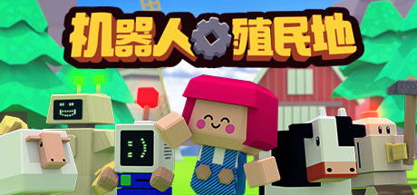 机器人殖民地bug,机器人殖民地游戏中的常见Bug及解决方案