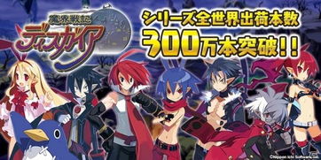 魔界战记5,游戏简介