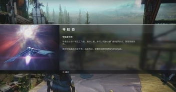 命运2剧情输入,宇宙征途，守护者之战