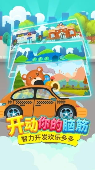 汽车认知游戏