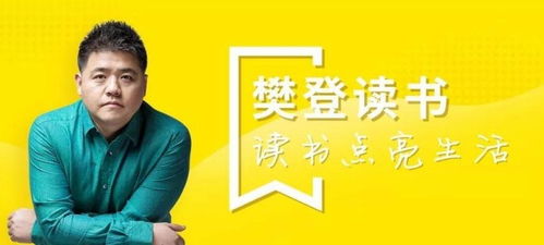 樊登读书 