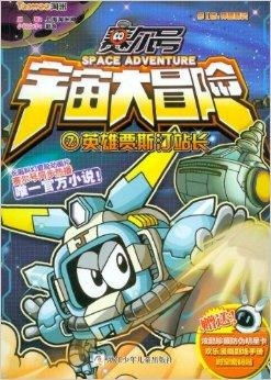 太空大作战 