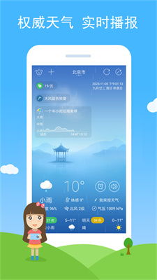 七彩天气预报下载安装 