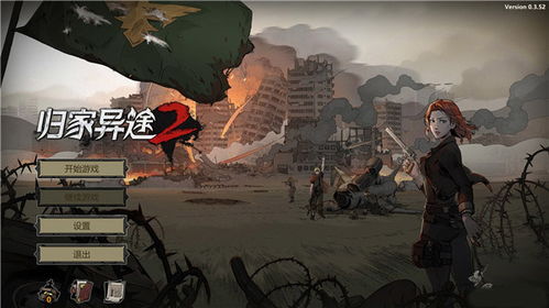 归家异途 