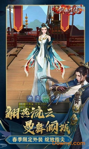 新剑侠情缘手游官网版 