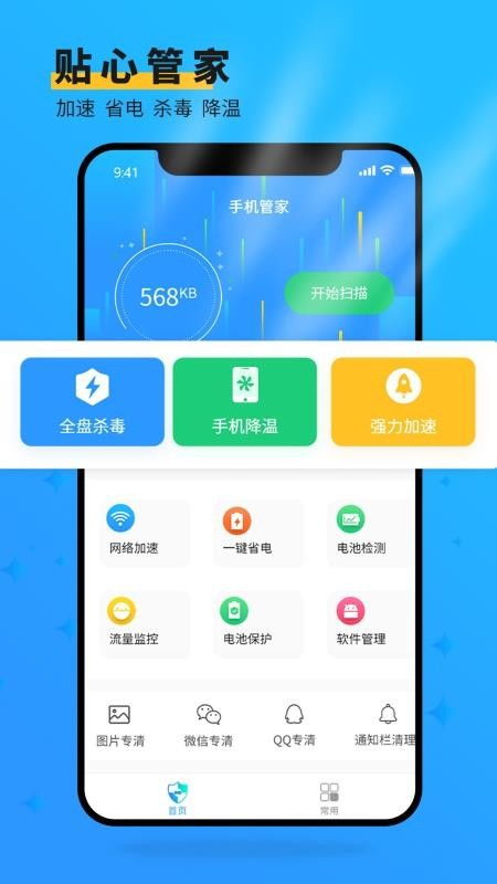 斑马手机管家app官方版手机下载 