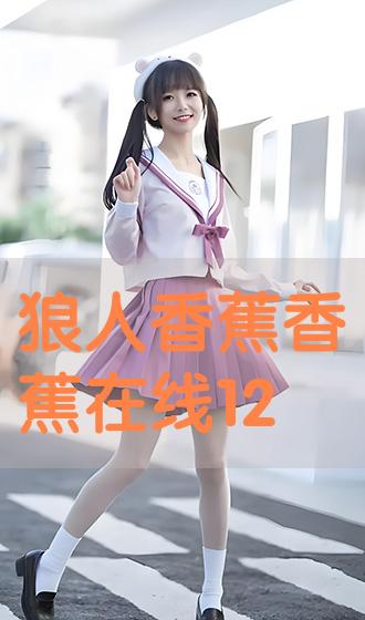 合成大香蕉2 