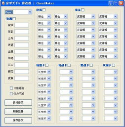 富甲天下5修改器 