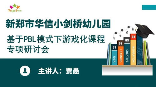 pbl游戏化,激发学习热情与动力