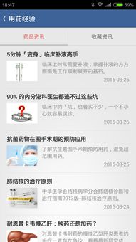 用药助手 