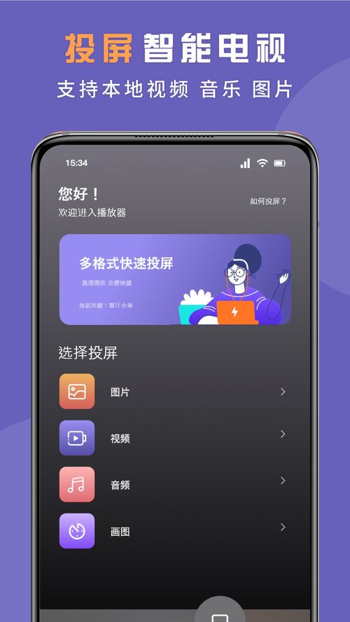 骆驼影视投屏下载 
