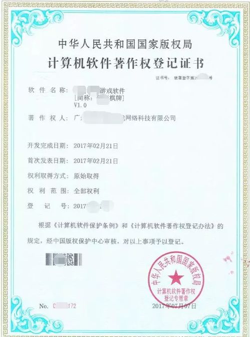 申请游戏版权,保护您的创意与权益
