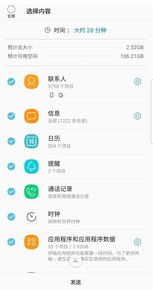 换机助手安卓版 